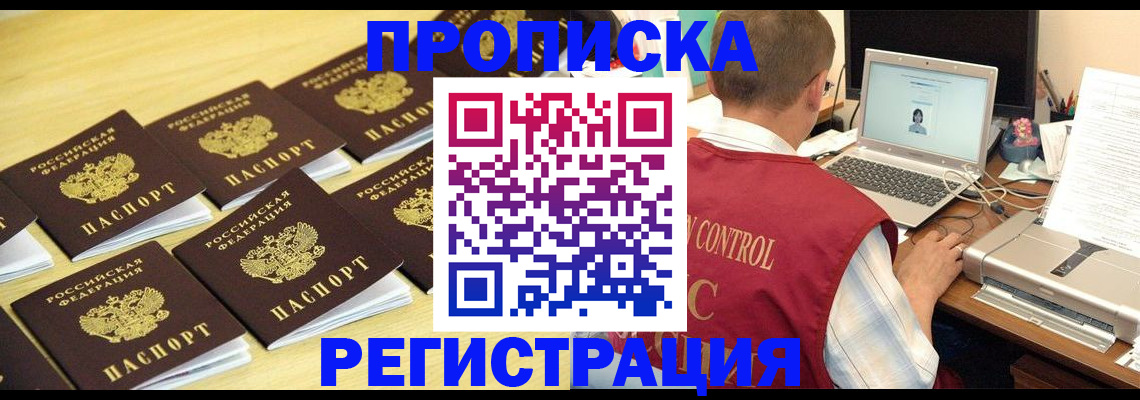 купить прописку в Кстово