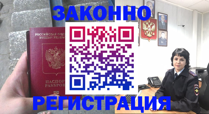 прописка законно в Кстово