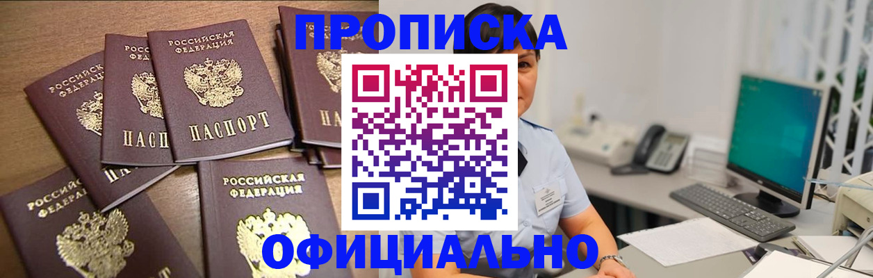 купить прописку в Кстово